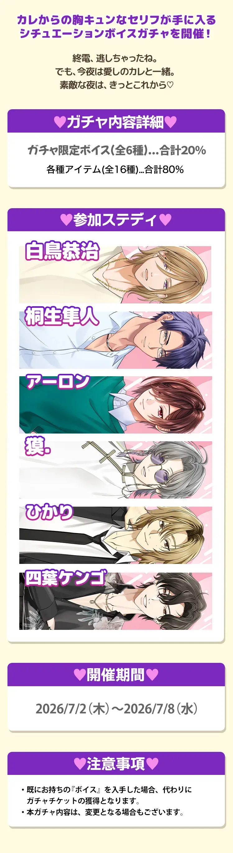 【イベントお知らせ】あなたと一緒に夜を越えて 終電ボイスガチャ