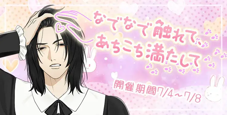 【イベントお知らせ】なでなで触れて、あちこち満たして