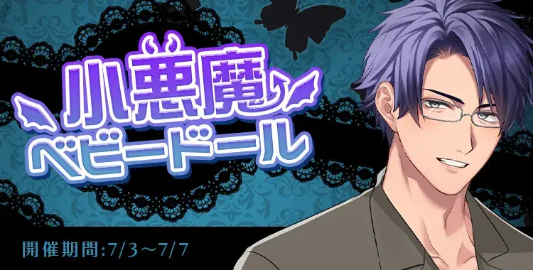 【イベントお知らせ】小悪魔ベビードール