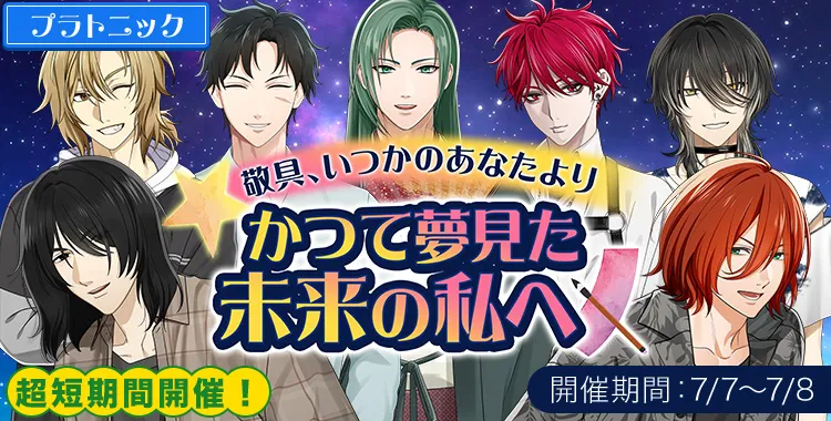 【イベントお知らせ】敬具、いつかのあなたよりかつて夢見た未来の私へ