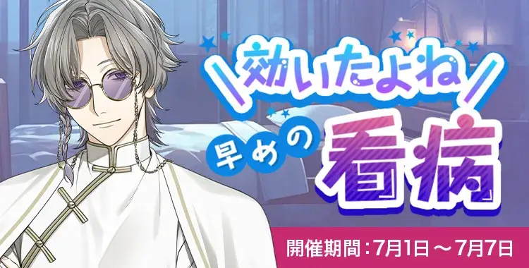 【イベントお知らせ】＼効いたよね／早めの看病