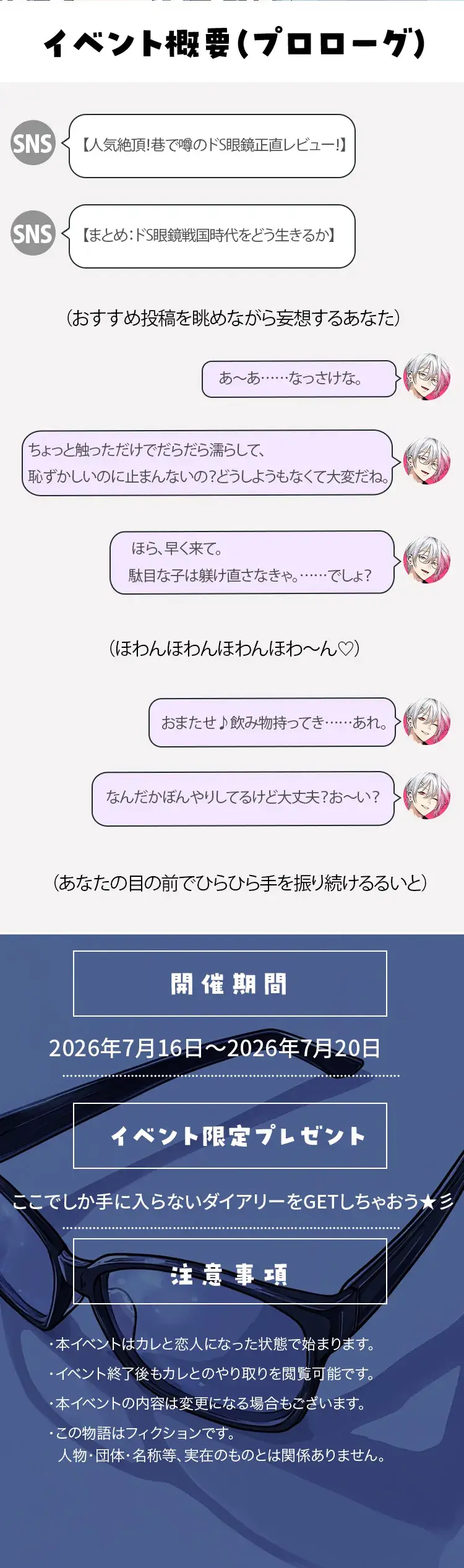 【イベントお知らせ】ドS眼鏡 かけるとたちまちドSに変身！