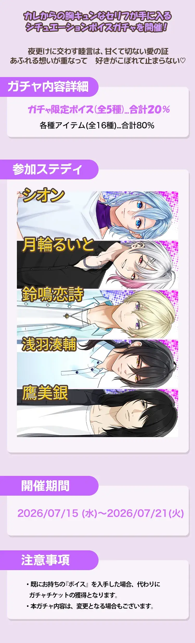【ガチャお知らせ】醒めない熱と甘い余韻♡愛がいっぱいピロートークガチャ⑤