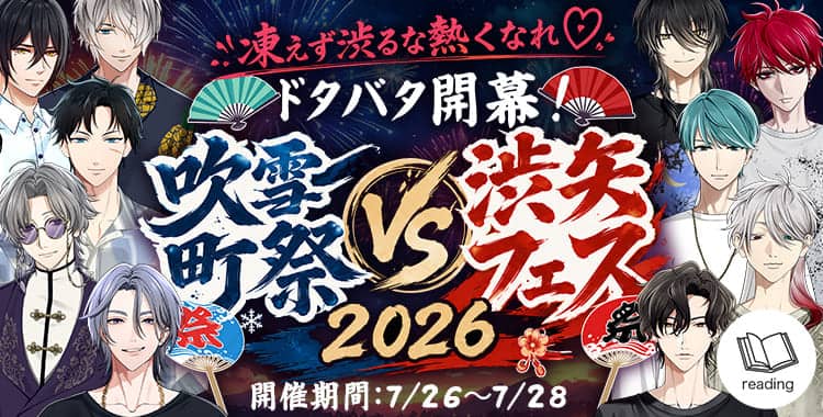 【イベントお知らせ】凍えず渋るな熱くなれ♡ ドタバタ開幕！吹雪町祭VS渋矢フェス2026