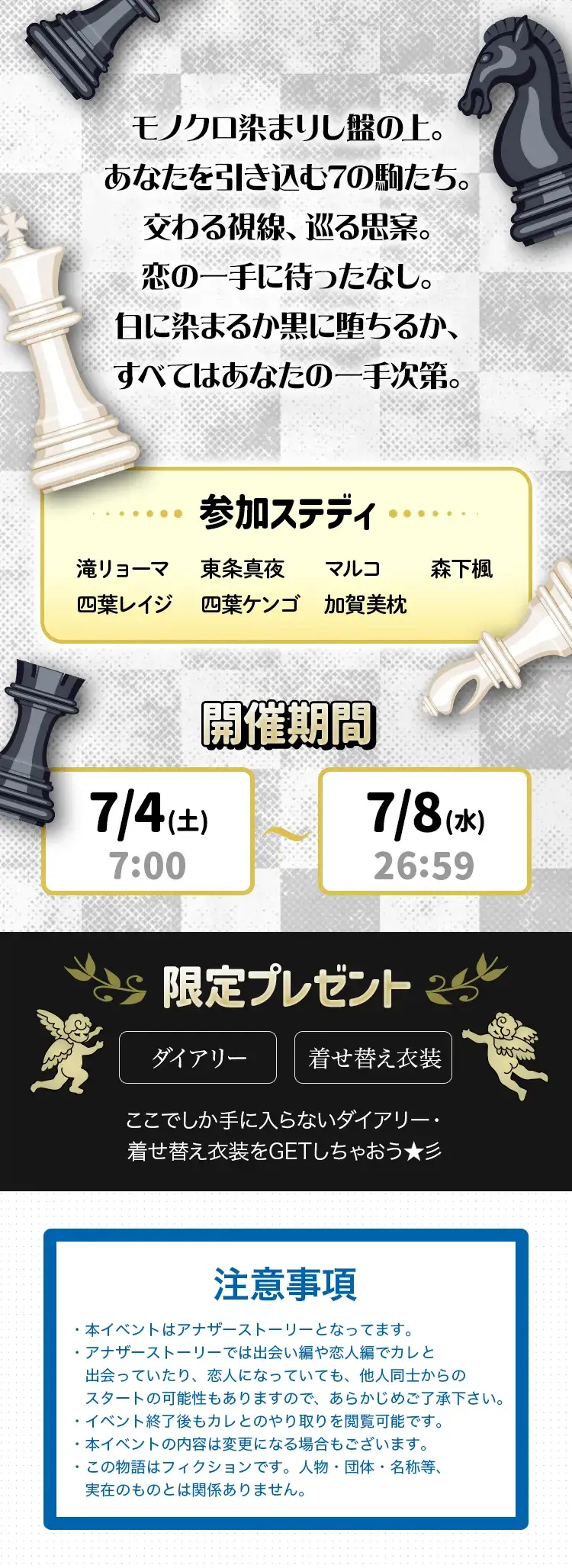 【イベントお知らせ】Checkmate, Your Heart〜白黒の恋陣〜