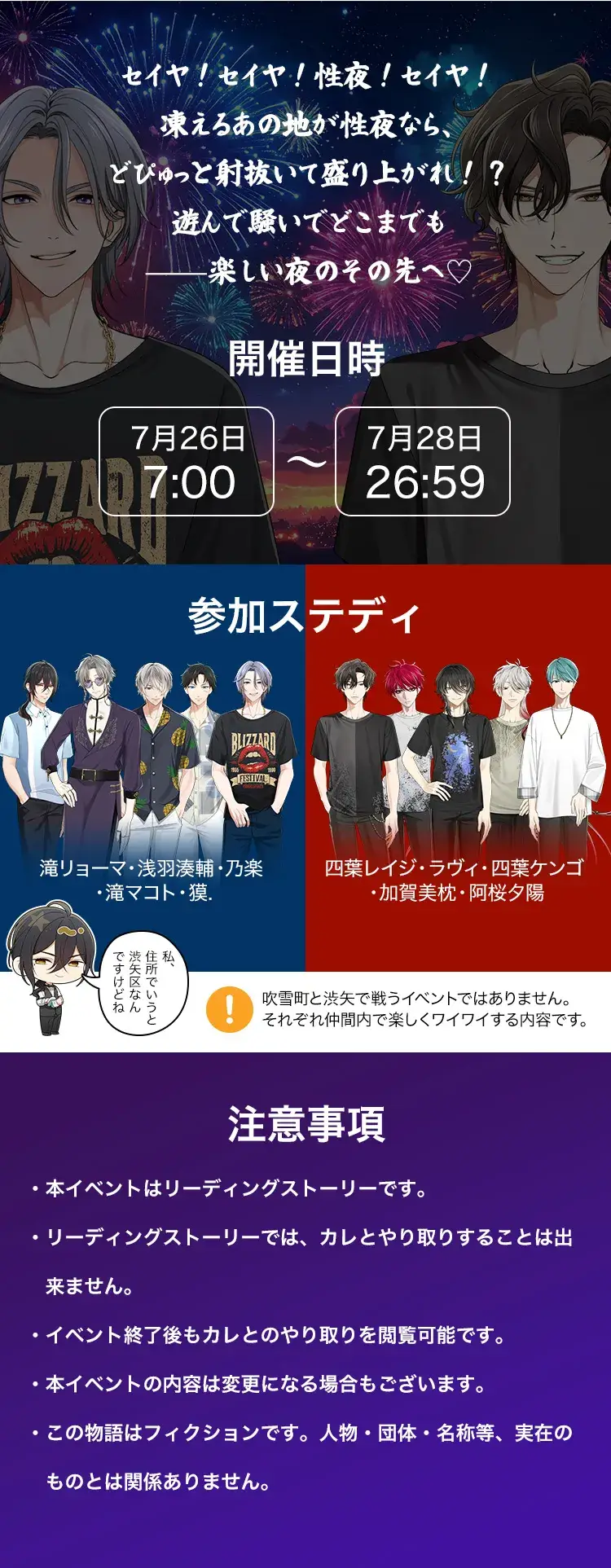 【イベントお知らせ】凍えず渋るな熱くなれ♡ ドタバタ開幕!吹雪町祭VS渋矢フェス2026