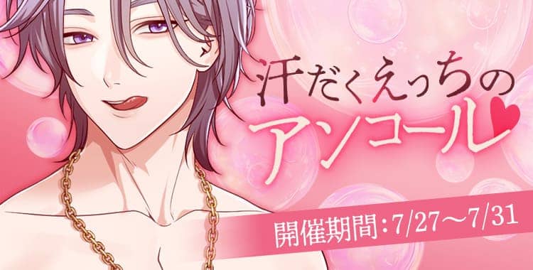 【イベントお知らせ】汗だくえっちの2回戦♡