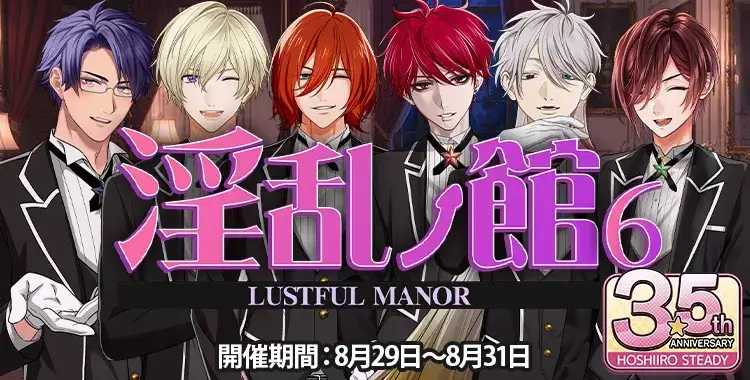 【イベントお知らせ】淫乱ノ館　⑥