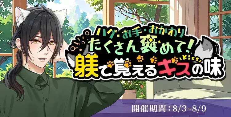 【イベントお知らせ】ハグ・お手・おかわりたくさん褒めて！躾で覚えるキスの味