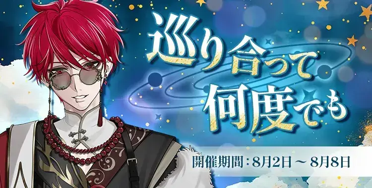 【イベントお知らせ】巡り合って何度でも