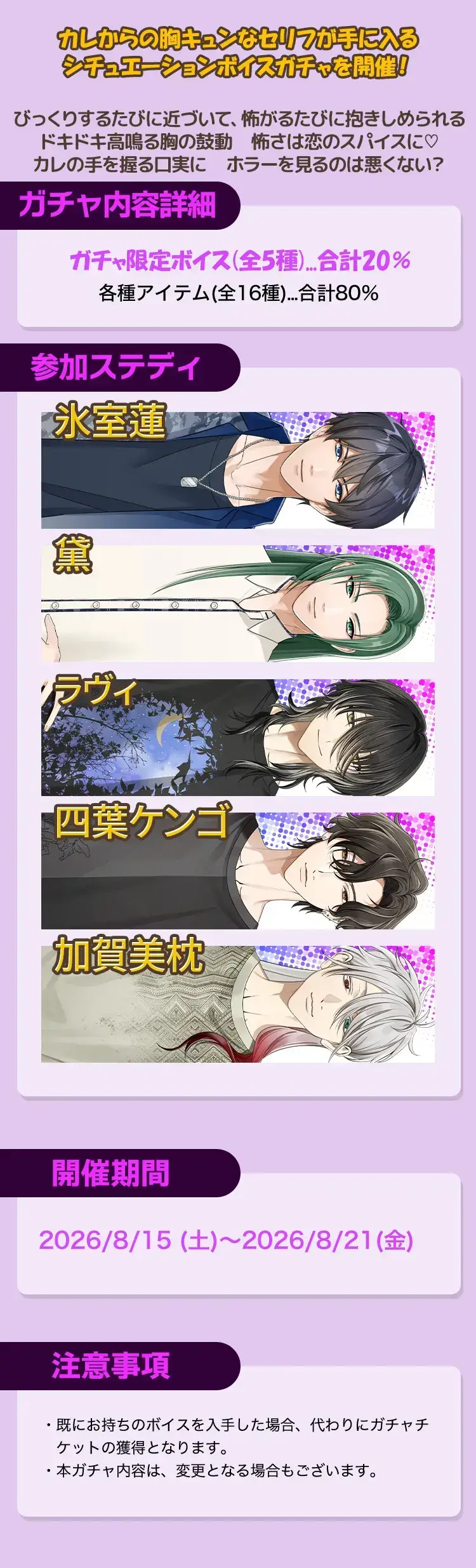 【イベントお知らせ】ホラーでドキドキ♡ふたりのシネマタイムガチャ⑤