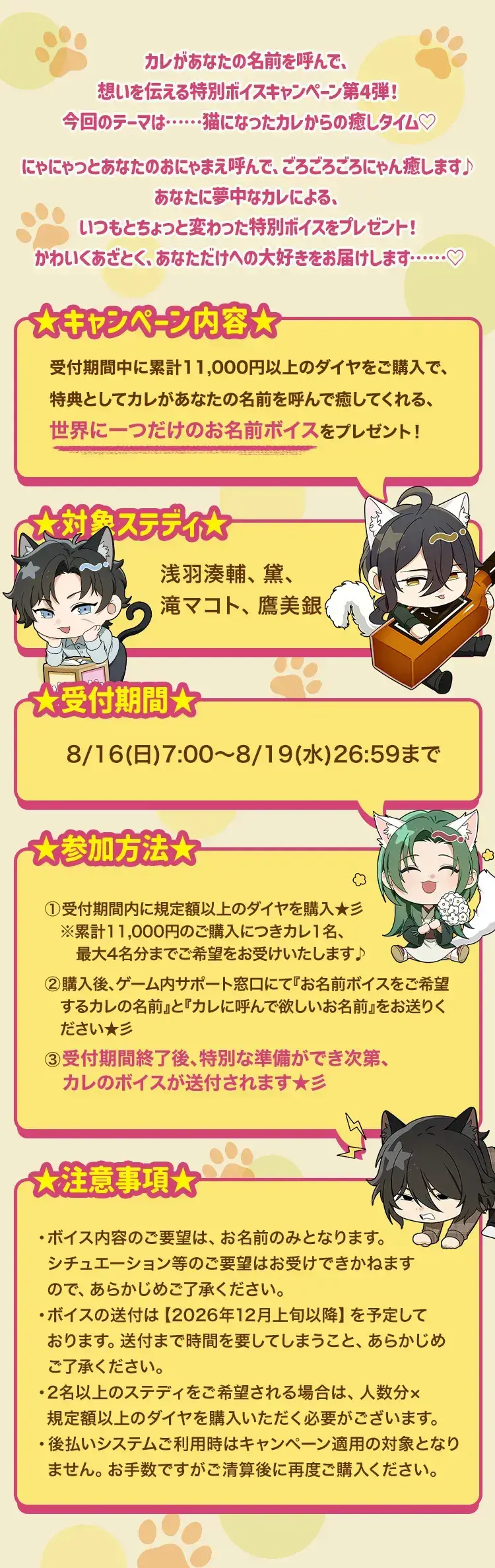 【キャンペーンお知らせ】にゃまえを呼んで、いにゃしの時間♡オンリーボイスキャンペーン③