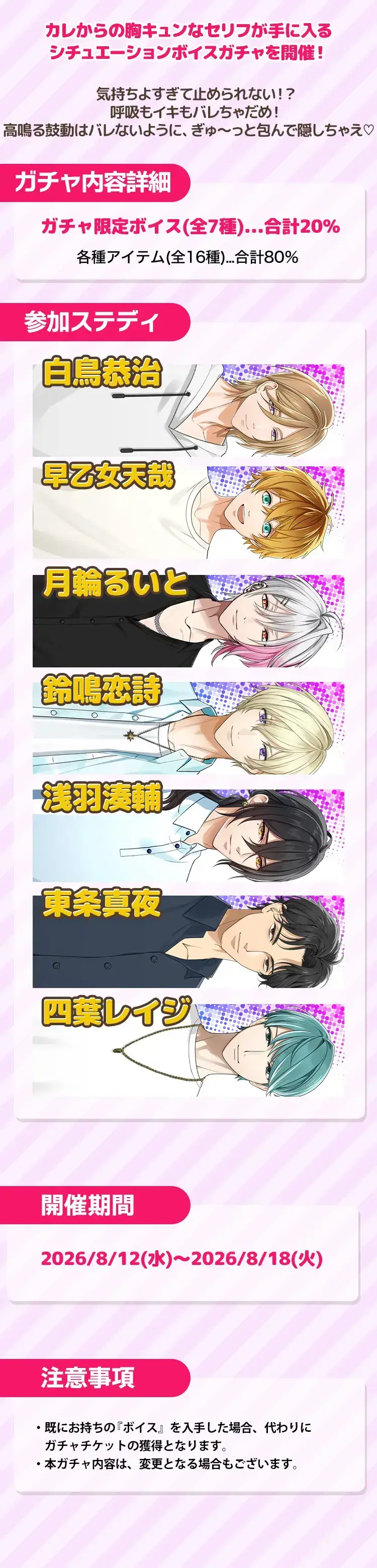 【ガチャお知らせ】絶対絶命!?バレちゃだめ♡ ひそやかメイクラブ♡ボイスガチャ③