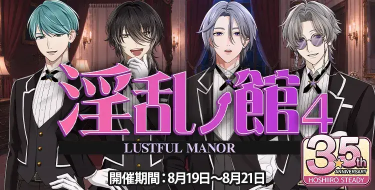 【イベントお知らせ】淫乱ノ館 ４