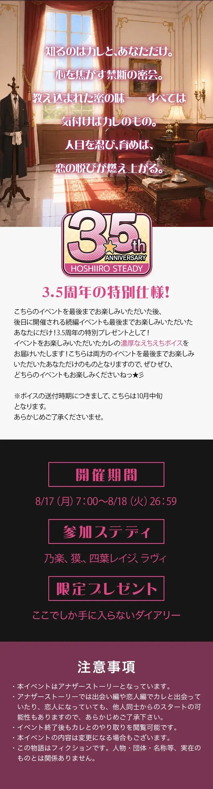 【イベントお知らせ】秘恋ノ館 4