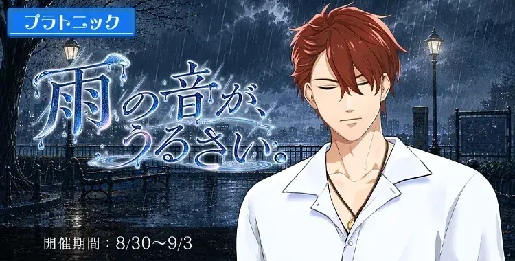 【イベントお知らせ】雨の音が、うるさい。