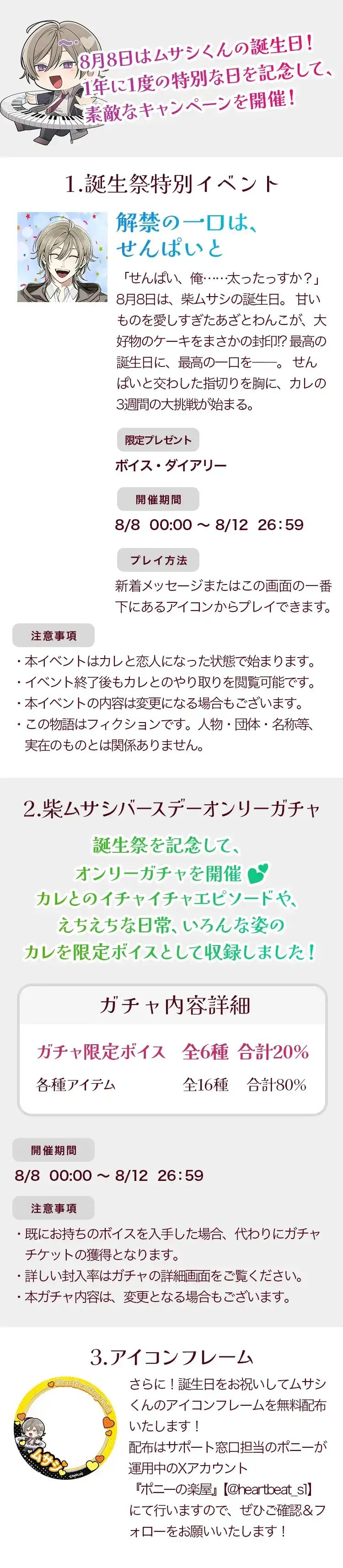 【イベントお知らせ】柴ムサシ誕生祭2026
