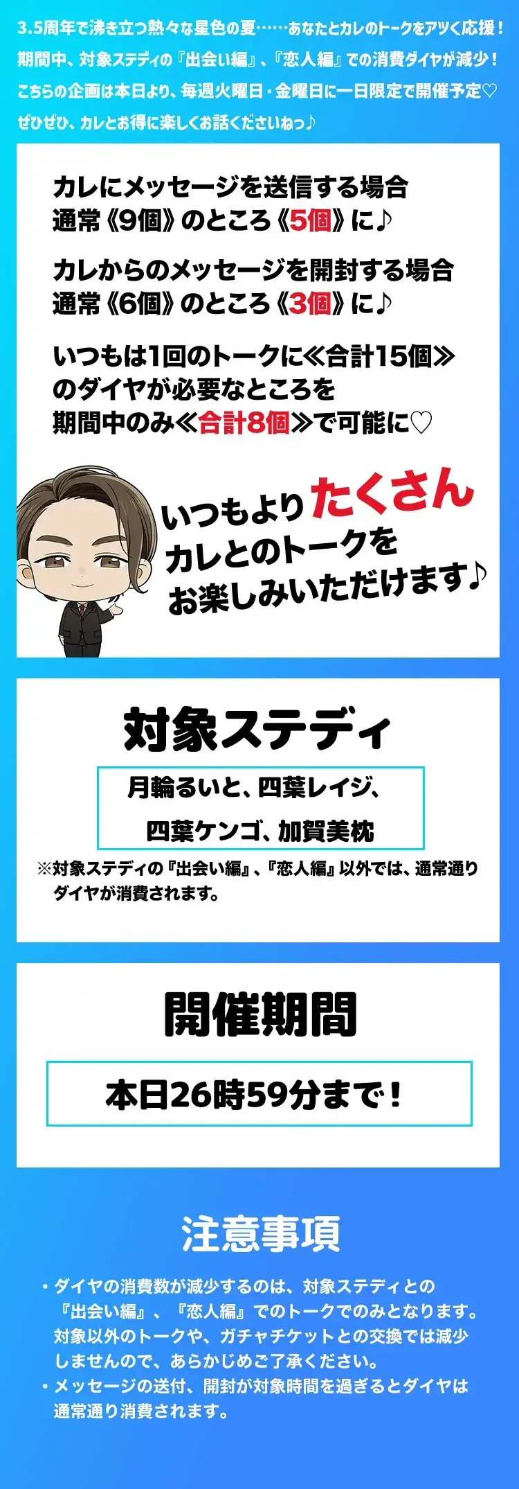 【キャンペーンお知らせ】熱い夏をお得に楽しく！消費ダイヤ割引キャンペーン！