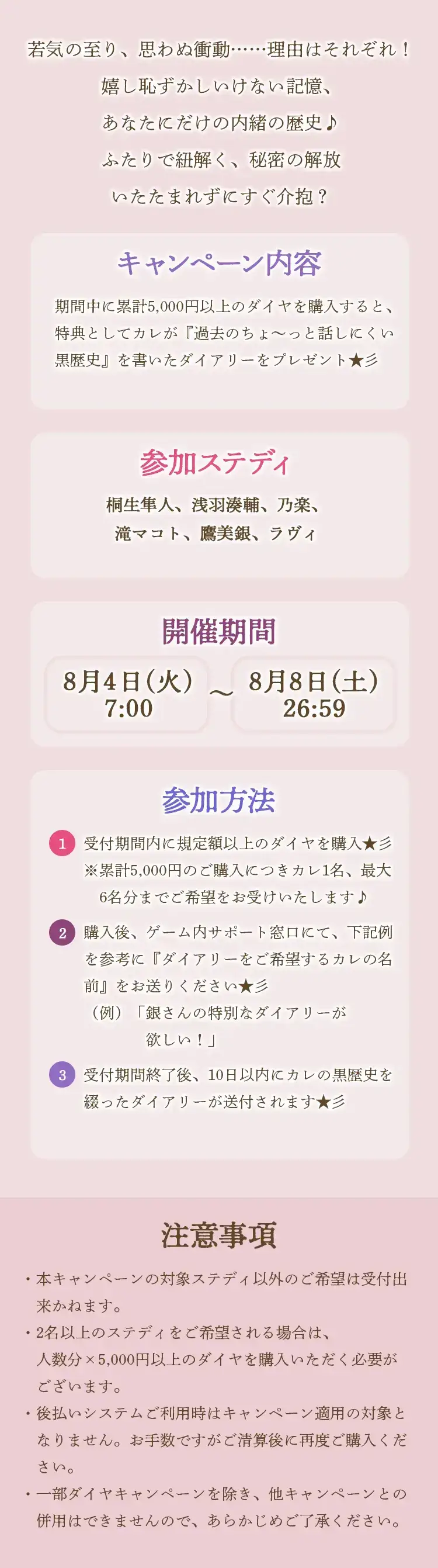 【キャンペーンお知らせ】そのまま隠して言えない秘密！黒歴史ダイアリー②