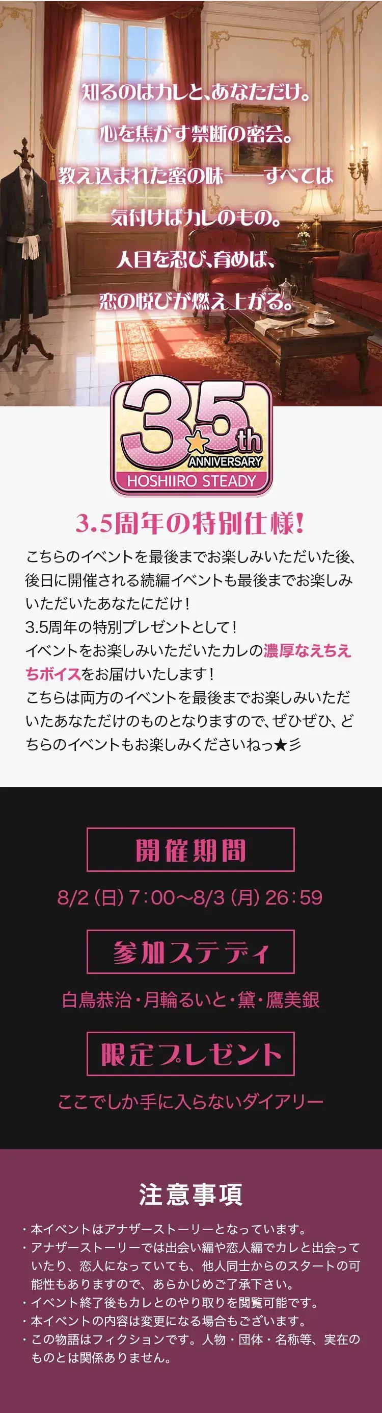 【イベントお知らせ】秘恋ノ館