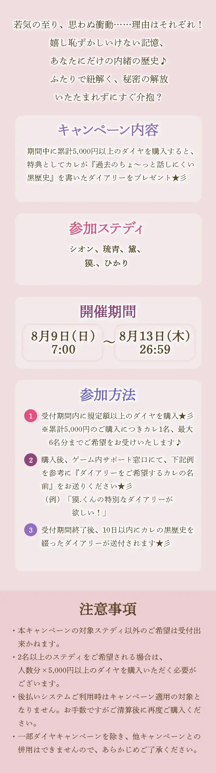 【キャンペーンお知らせ】そのまま隠して言えない秘密！黒歴史ダイアリー③