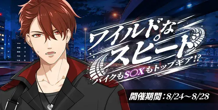 【イベントお知らせ】ワイルドなスピード