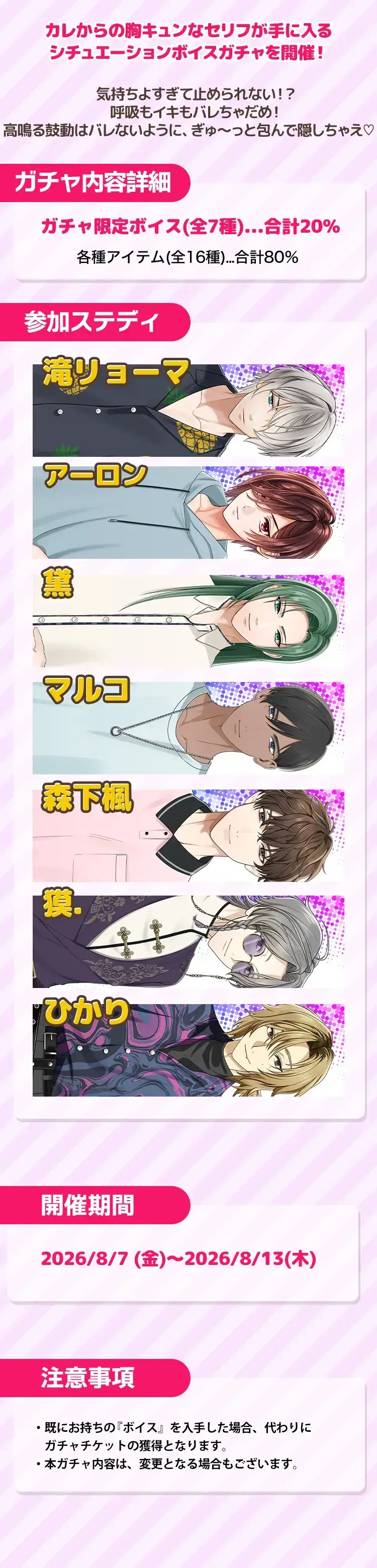 【ガチャお知らせ】絶対絶命！？バレちゃだめ♡ ひそやかメイクラブ♡ボイスガチャ②