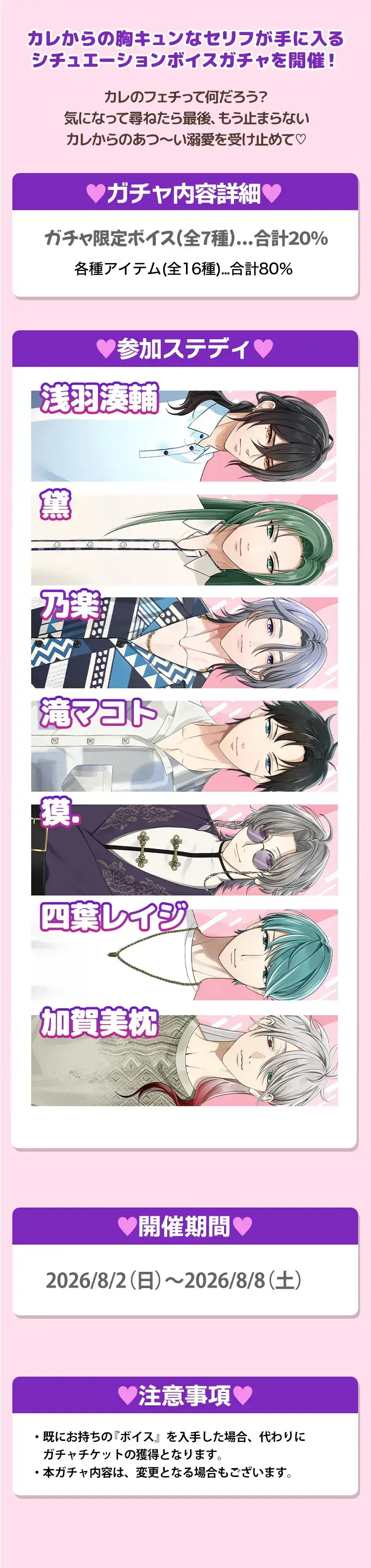 【イベントお知らせ】あなたに捧げる底なしの溺愛♡禁断のフェチ解説ボイスガチャ③