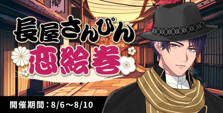 【イベントお知らせ】長屋さんぴん恋絵巻