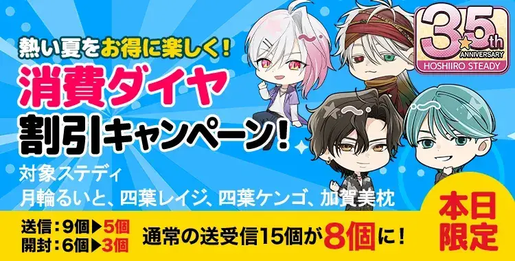 【キャンペーンお知らせ】熱い夏をお得に楽しく！消費ダイヤ割引キャンペーン！