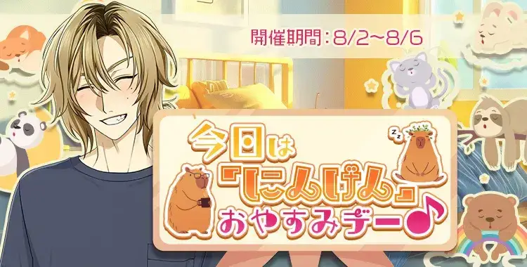 【イベントお知らせ】今日は「にんげん」おやすみデー♪