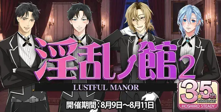 【イベントお知らせ】淫乱ノ館 ②