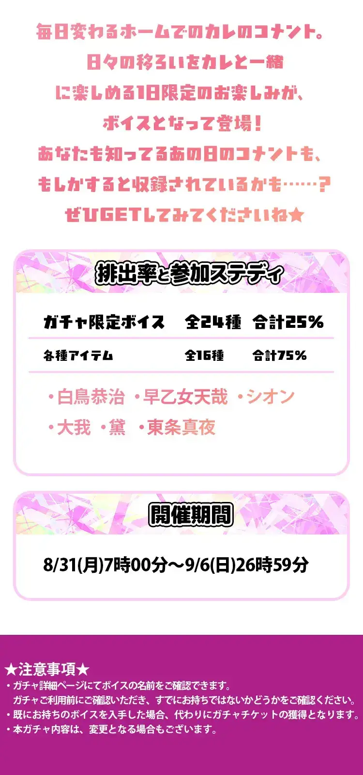 【ガチャお知らせ】日々の幸せ声にして♪ホームコメントボイスガチャ④