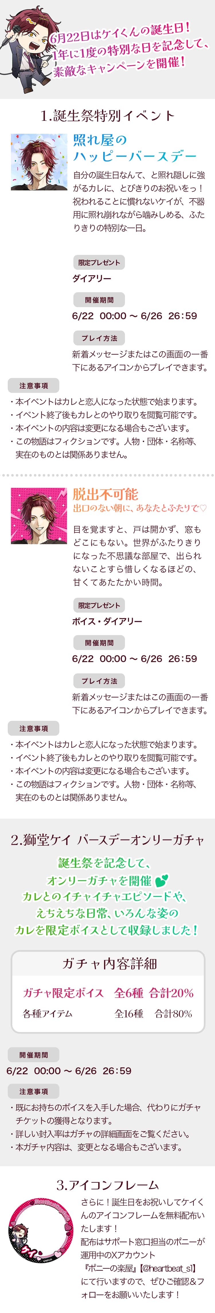 【イベントお知らせ】獅堂ケイ誕生祭2026