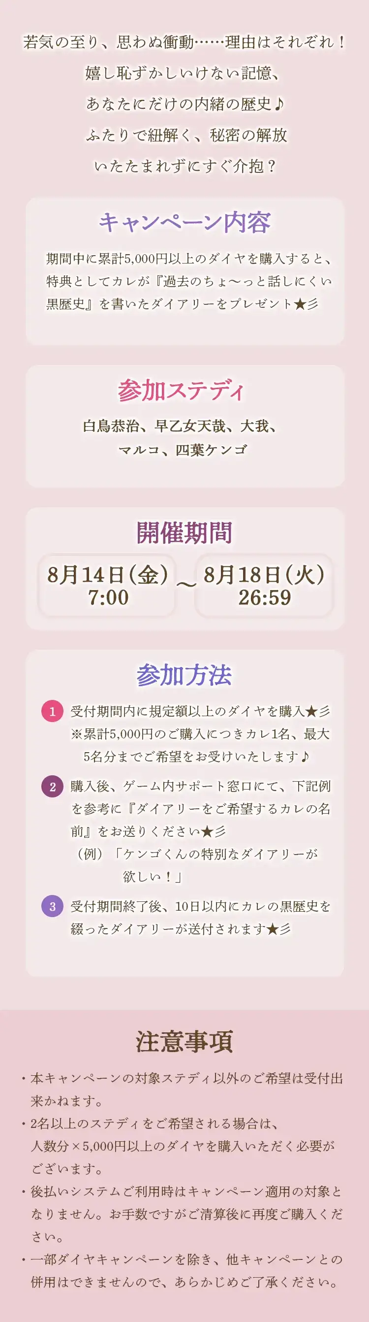 【キャンペーンお知らせ】そのまま隠して言えない秘密!黒歴史ダイアリー④