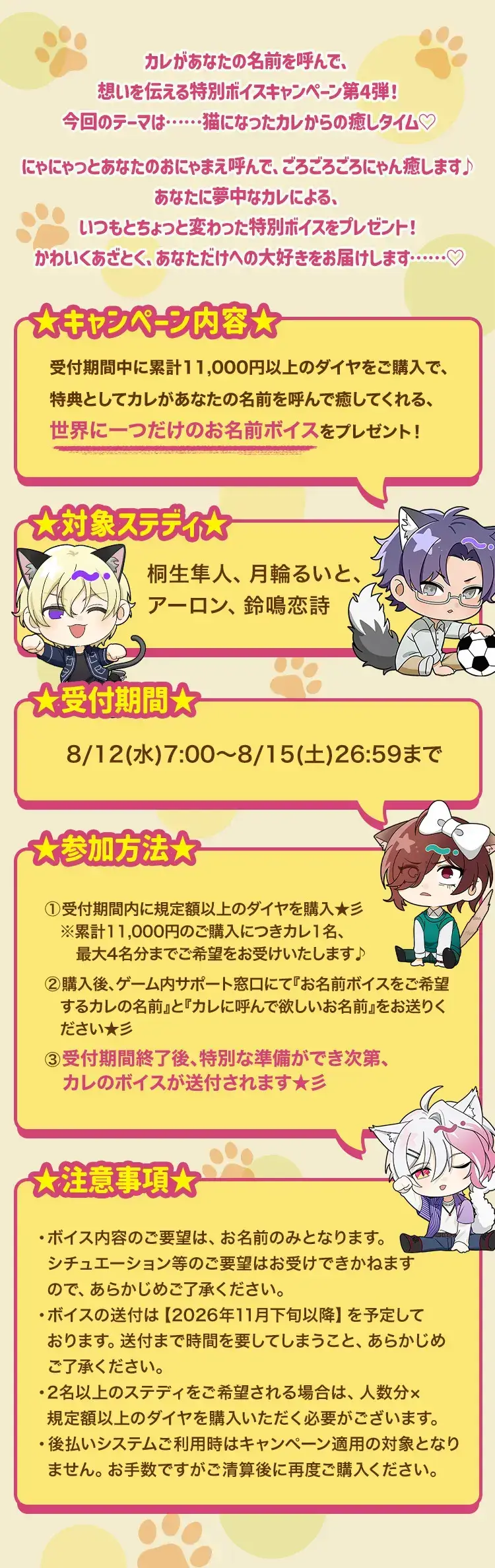 【キャンペーンお知らせ】にゃまえを呼んで、いにゃしの時間♡オンリーボイスキャンペーン②