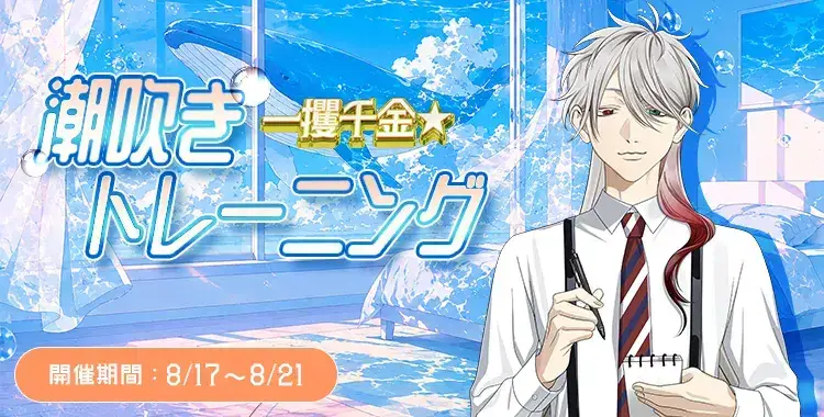 【イベントお知らせ】一攫千金★潮吹きトレーニング