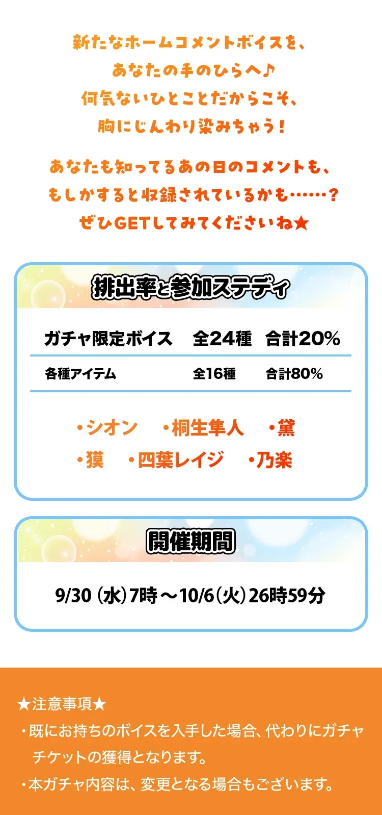 【ガチャお知らせ】日々のつぶやき、再び声に♪ホームコメントボイスガチャ②