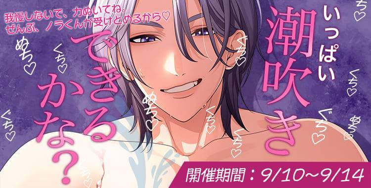 【イベントお知らせ】いっぱい潮吹きできるかな？