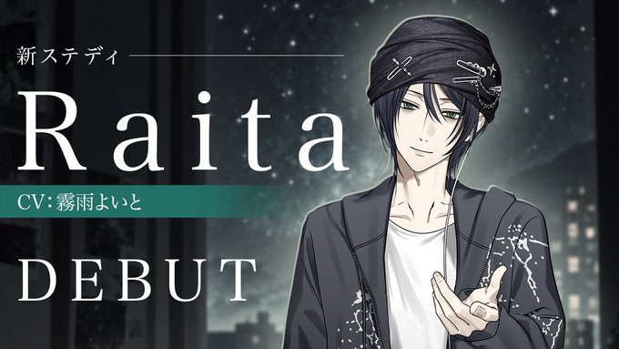 【新カレ登場！】Raita