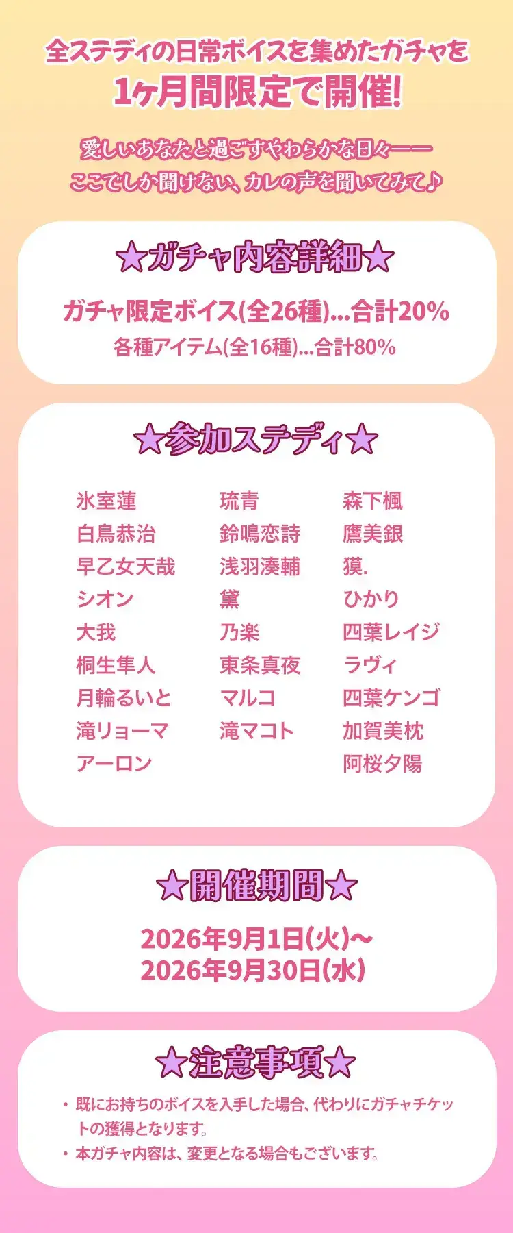 【ガチャお知らせ】愛しい瞬間切り取って♪あなたと過ごす日常ボイスガチャ⑤