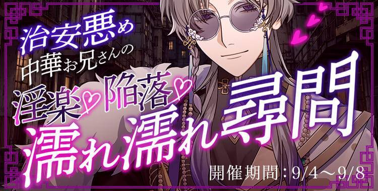 【イベントお知らせ】治安悪め中華お兄さんの淫楽♡陥落♡濡れ濡れ尋問