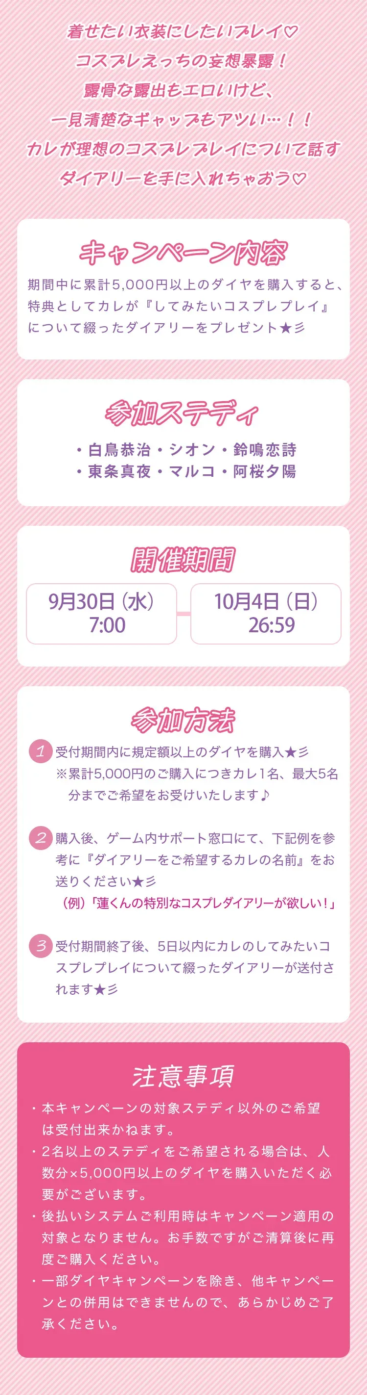 【キャンペーンお知らせ】魅惑の衣装で妄想爆発っ♡コスプレえっちダイアリーキャンペーン③