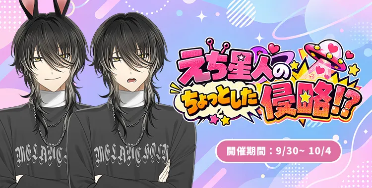 【イベントお知らせ】えち星人のちょっとした侵略！？