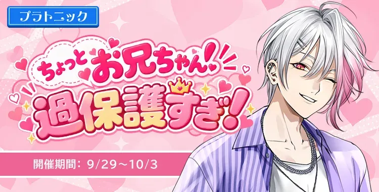 【イベントお知らせ】ちょっとお兄ちゃん！過保護すぎ！