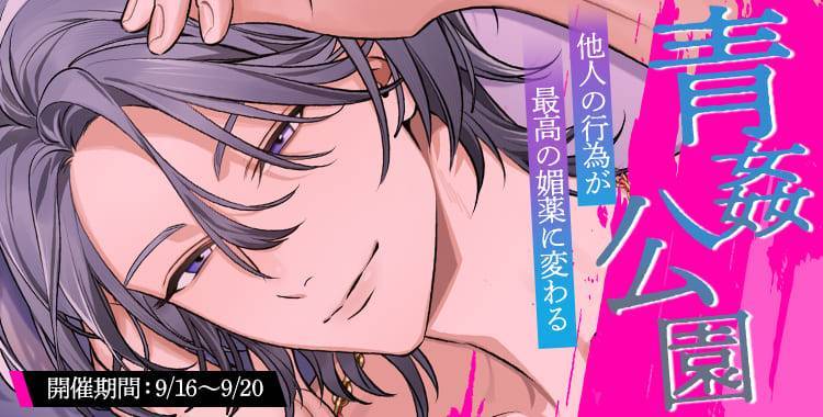 【イベントお知らせ】青姦公園