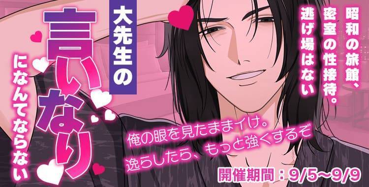 【イベントお知らせ】大先生の言いなりになんてならない