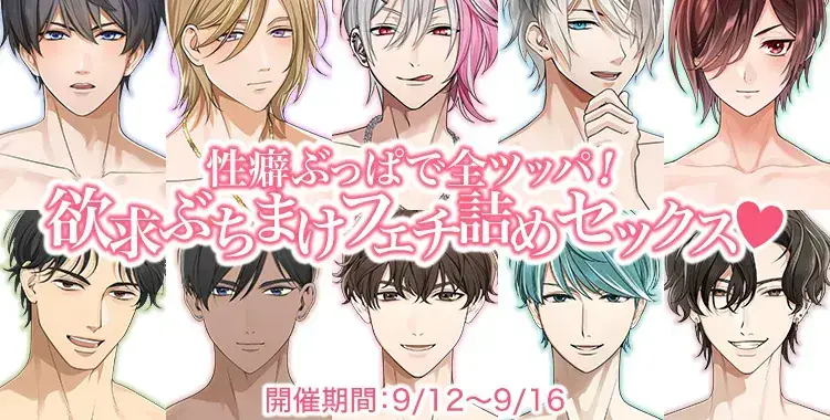 【イベントお知らせ】 性癖ぶっぱで全ツッパ！欲求ぶちまけフェチ詰めセックス♡