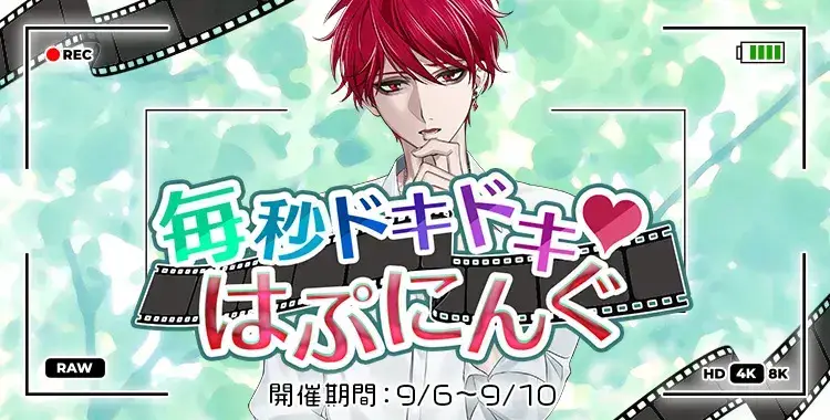 【イベントお知らせ】毎秒ドキドキ♡はぷにんぐ