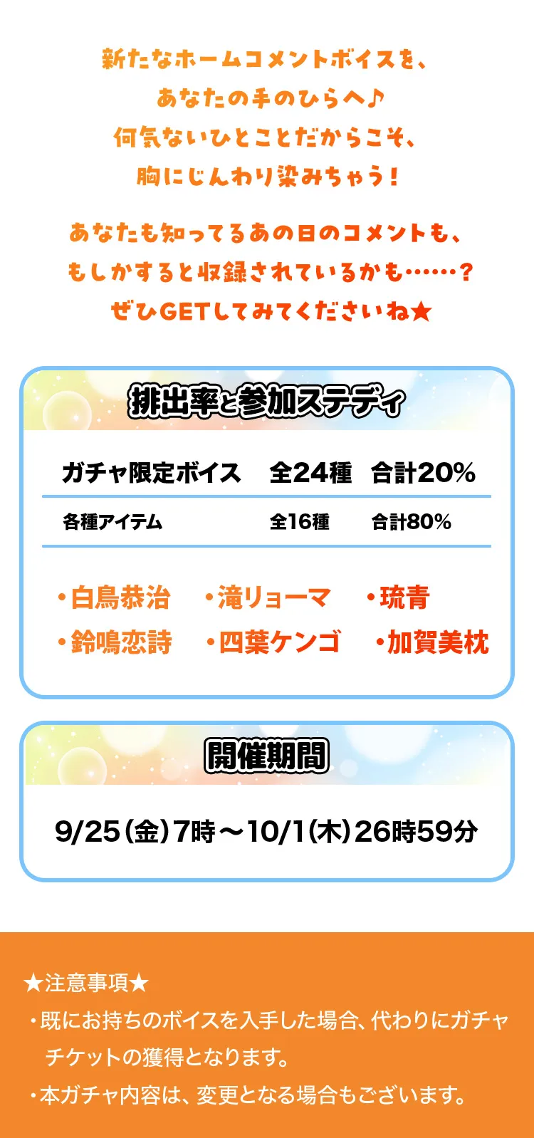 【ガチャお知らせ】日々のつぶやき、再び声に♪ホームコメントボイスガチャ